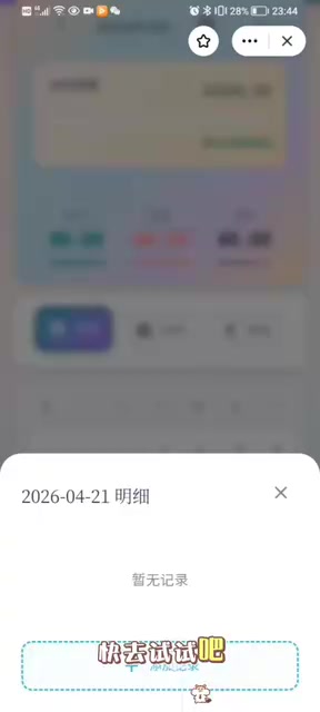 记账小程序功能展示