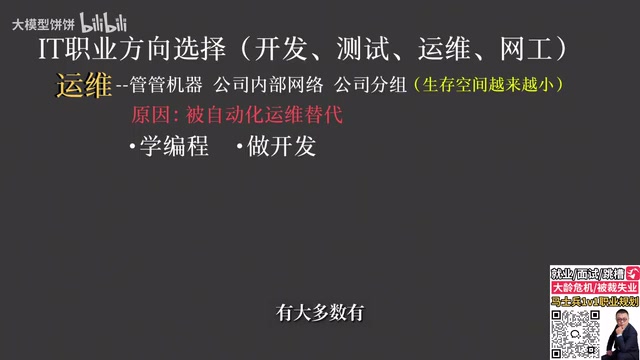 2026年IT四大方向生存指南:开发、测试、运维、网工何去何从
