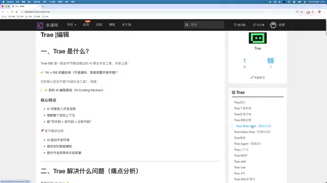 Trae IDE完整教程:字节跳动AI编程工具核心功能与实战指南