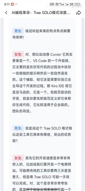 Trae SOLO模式深度评测:与Cursor对比及适用场景分析