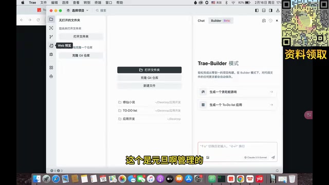 Trae Preview and Debugging Features