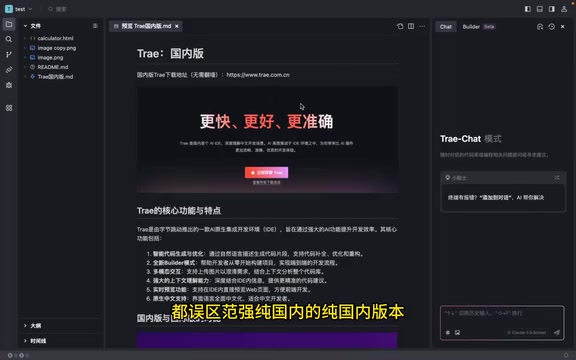 Trae China Edition In-Depth Review: Free AI Coding IDE Hands-On Experience & Comparison with International Version