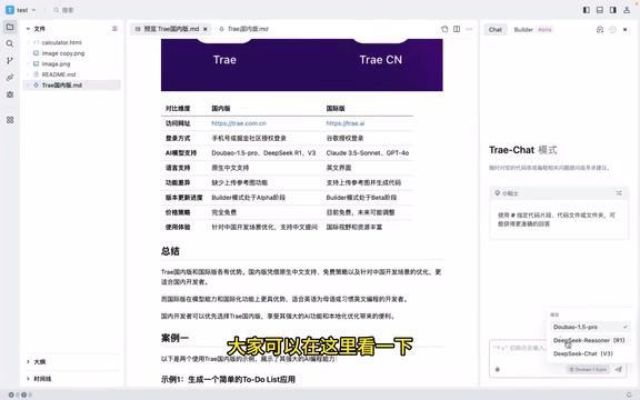 国内版支持豆包和DeepSeek模型
