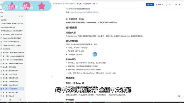 Claude Code Chinese Manual: A Comprehensive Tutorial from Installation to Practice