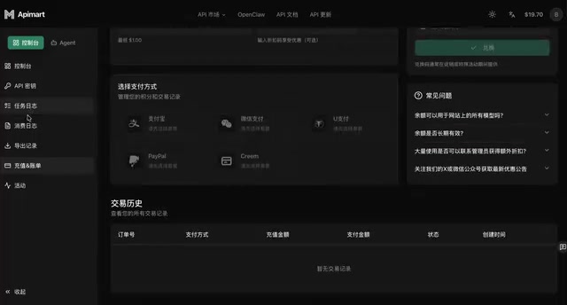 任务日志与消费记录