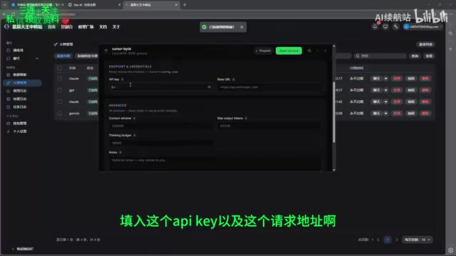 填写API Key和请求地址