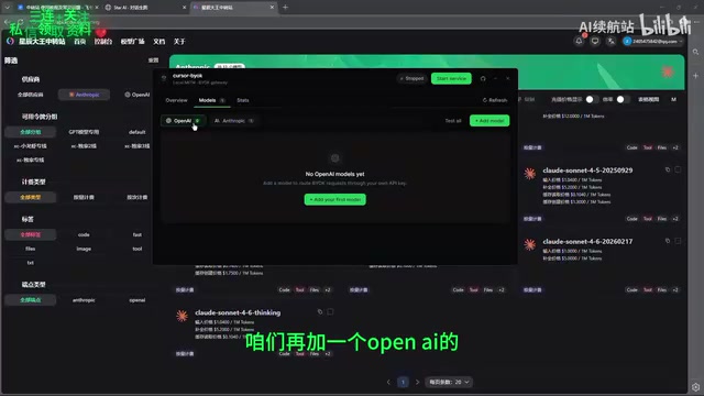 添加OpenAI模型配置