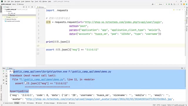 API Response Data Validation