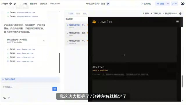 AI一键建站实测:7分钟生成网站,免服务器免域名直接上线