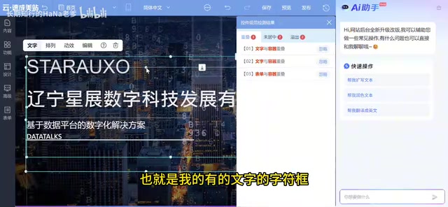 Alibaba Cloud Website Builder automatic layout issue detection