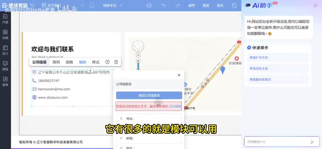 Alibaba Cloud Website Builder address information editing interface