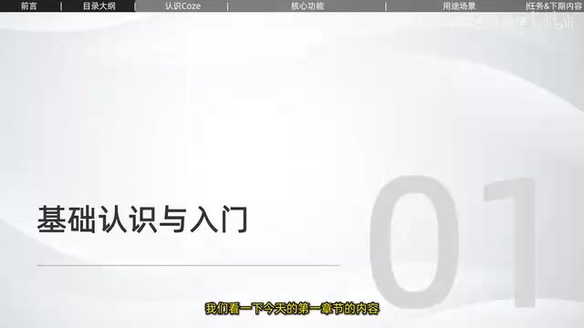 Coze扣子零基础入门:7天学会搭建AI智能体完整指南