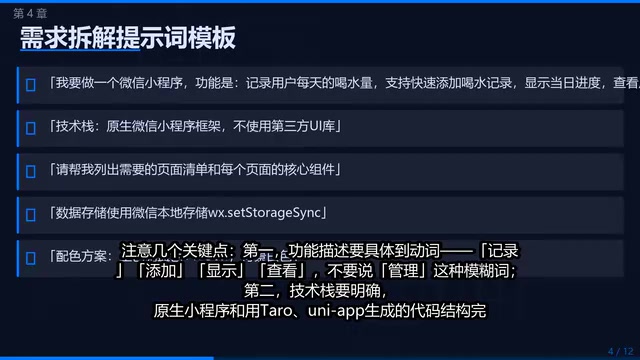 Claude Code开发微信小程序:结构化提示词让代码一次跑通