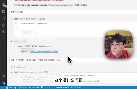使用Lark CLI通过Claude Code创建飞书日历事件