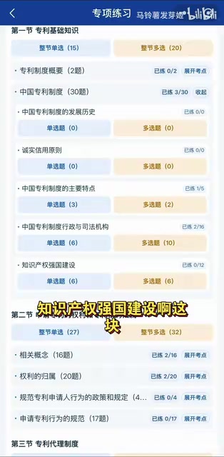 专利代理师备考刷题小程序「智薯专利练习」:AI开发实战案例