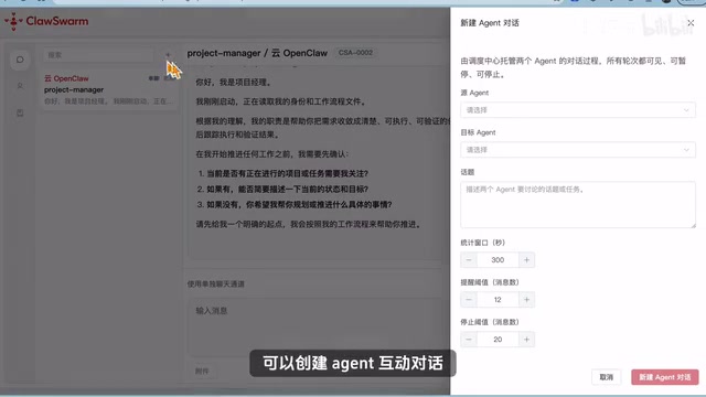 创建Agent互动对话