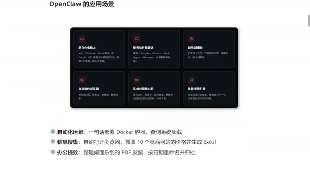OpenClaw的典型应用场景