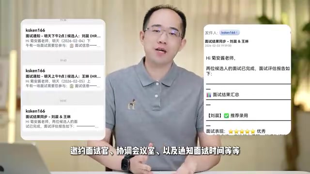以及通知面试时间等等