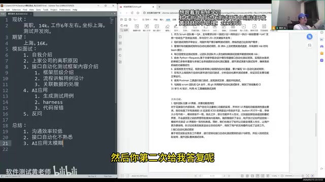 6年测试工程师模拟面试复盘:三大致命问题及改进方法