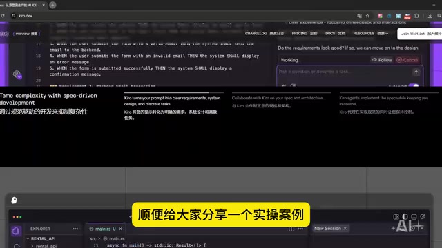 亚马逊Kiro深度体验:规范驱动开发如何改变AI编程