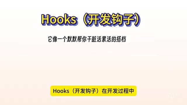 Hooks: Collaborative Developer