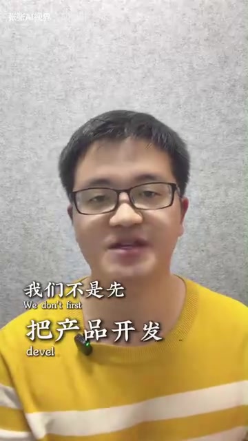 不要开发完再验证产品好不好