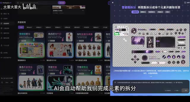 自动拆分生成透明PNG素材