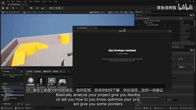 UE5.7 AI助手插件实测:能做什么?不能做什么?