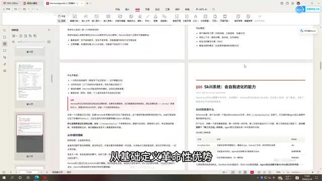 Hermes Agent核心优势与自进化循环
