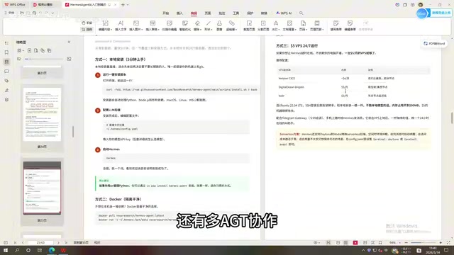 Hermes Agent多平台部署与框架对比