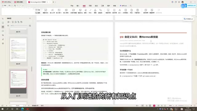 198页Hermes Agent橙皮书内容概览