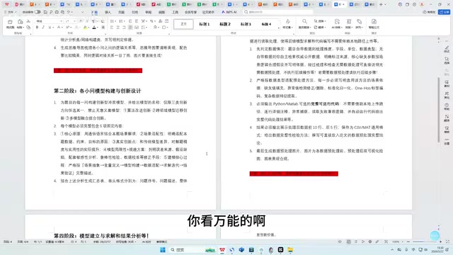 AI数学建模万能提示词:零基础四阶段全流程实战指南