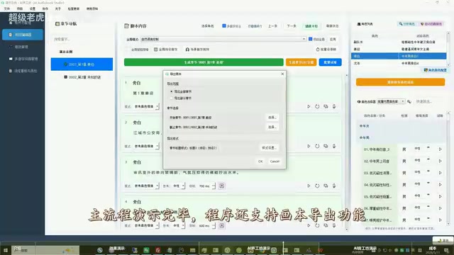 AI声工坊画本导出功能展示