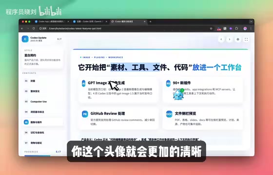 Codex image recognition plugin upgrade demo