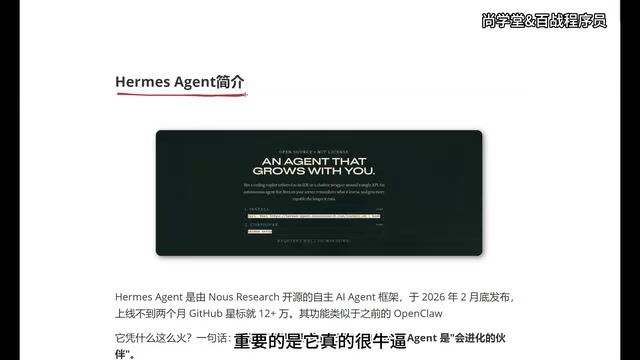 Hermes Agent介绍