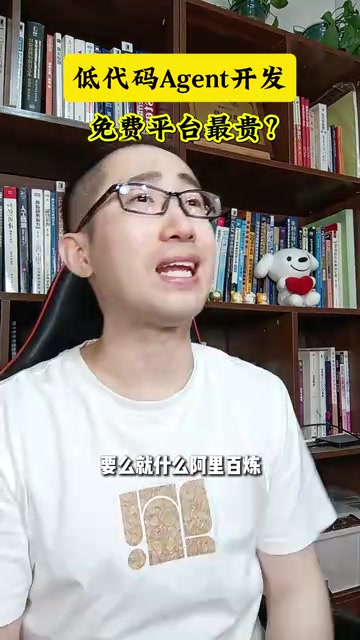 低代码Agent平台的免费陷阱:平台锁定风险与技术自主策略