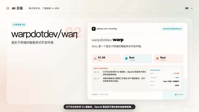 Warp 智能体式开发环境