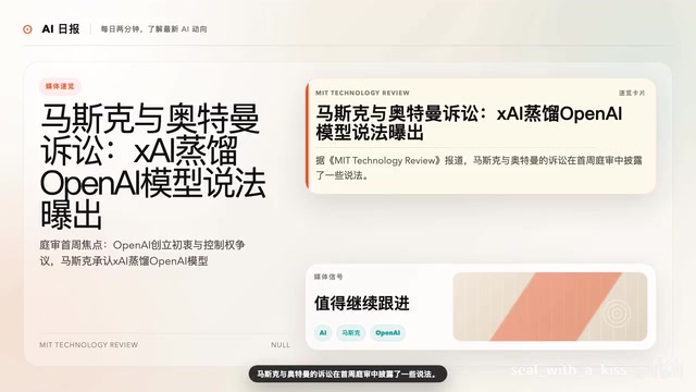 马斯克与奥特曼诉讼