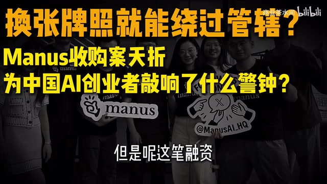 Manus被美国财政部审查