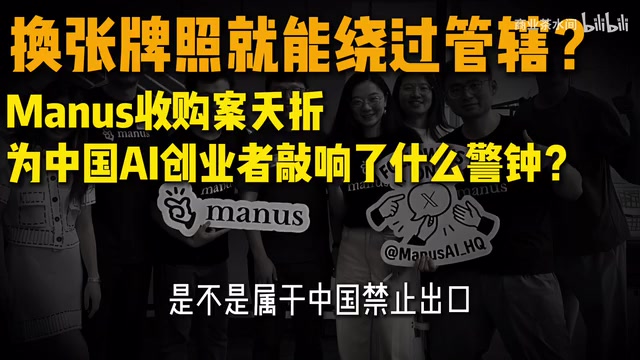Manus涉及限制出口技术目录