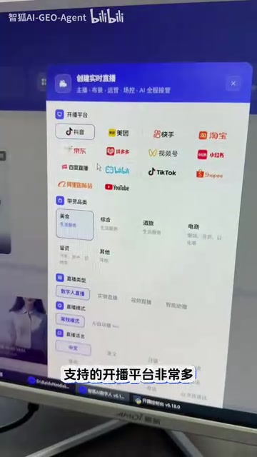 智狐AI支持国内外14个直播平台