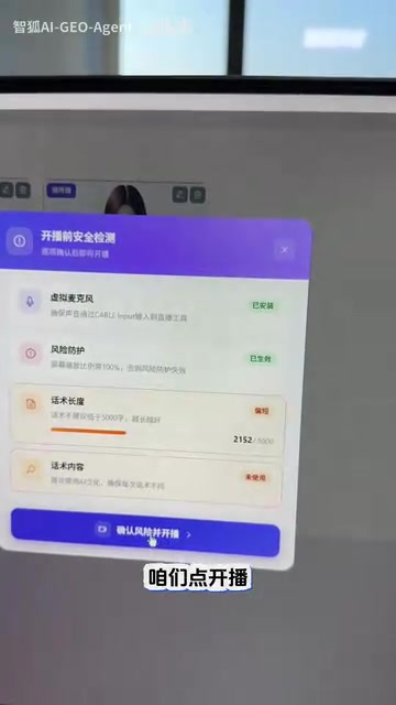 智狐AI定时换麦功能界面