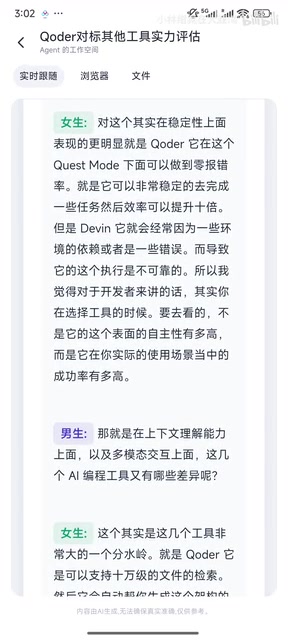 Qoder零报错率表现
