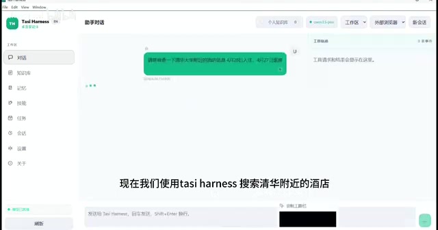 Tasi Harness automatically opens Ctrip website