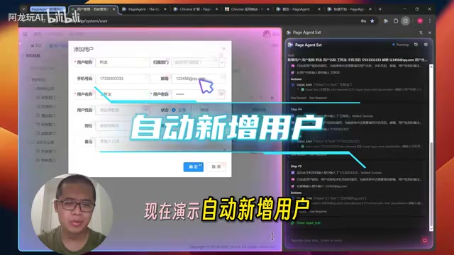 Page Agent 自动填入表单字段