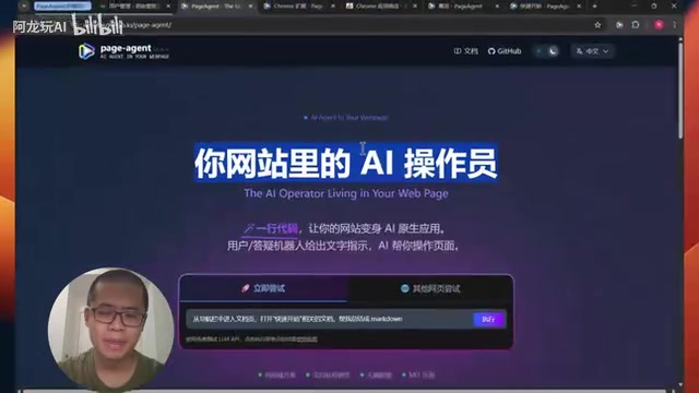 Page Agent 是阿里开源的AI浏览器插件