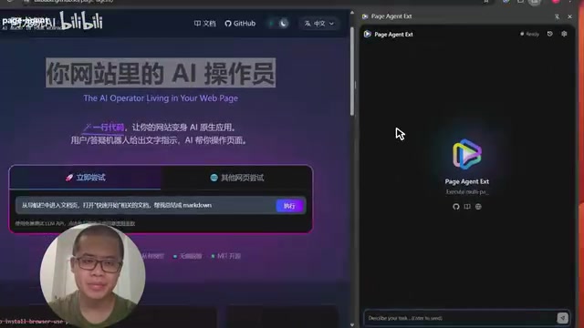 Page Agent 指令输入面板