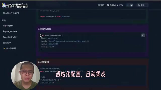 Page Agent 初始化配置与系统集成
