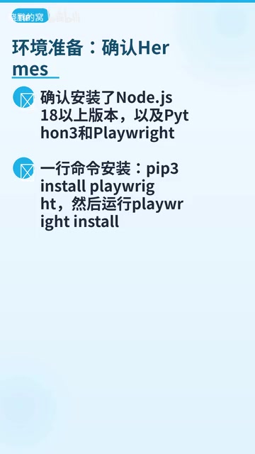 安装Playwright