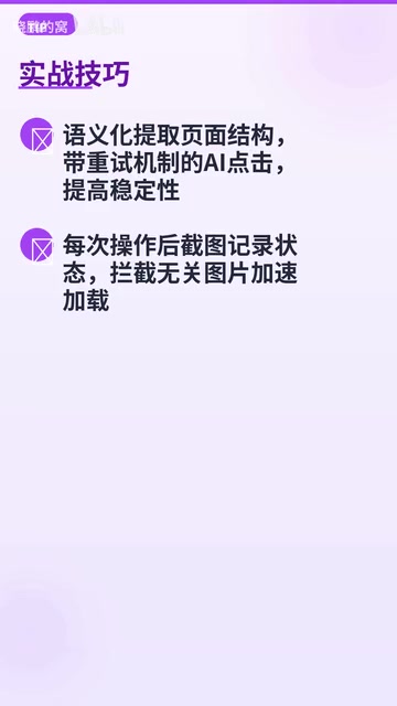 带重试机制的AI点击